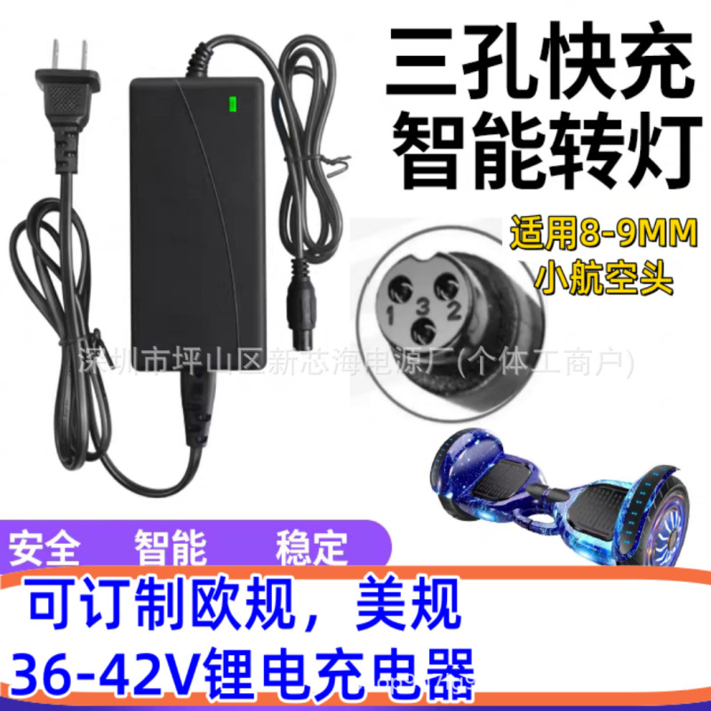 42V2A Two-Wheeled Balance Scooter Charger 12mm Scooter Drift Car 36V Lithium Battery Charger 9mm Aviation Connector 42V2A Two-Wheeled Balance Scooter Charger 12mm Scooter Drift Car 36V Lithium Battery Charger 9mm Aviation Connector