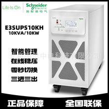 APC施耐德UPS不间断电源E3SUPS10KH外接电池10KVA/10KW三进三出