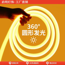 超亮圆形柔性led灯带360度户外防水220v广告招牌霓虹氛围工程灯条