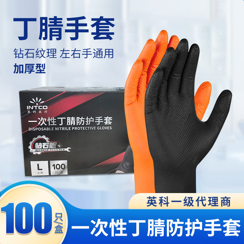 批发英科一次性钻石纹丁腈手套防护加厚家用厨房工业耐磨丁睛手套