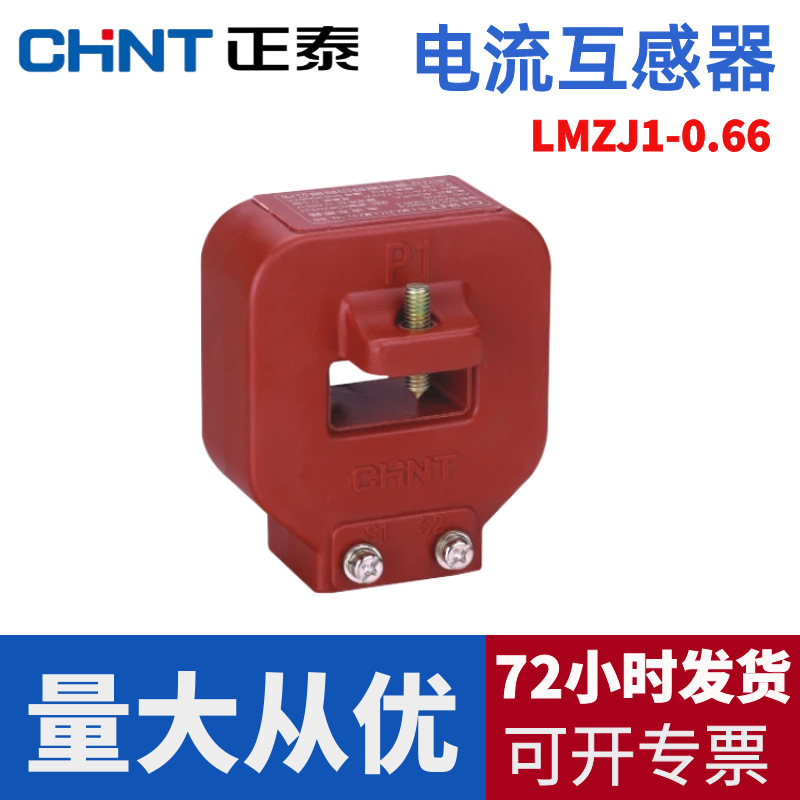 正泰LMZJ1-0.66电流互感器交流三相浇注式75/5 100/5低压互感器