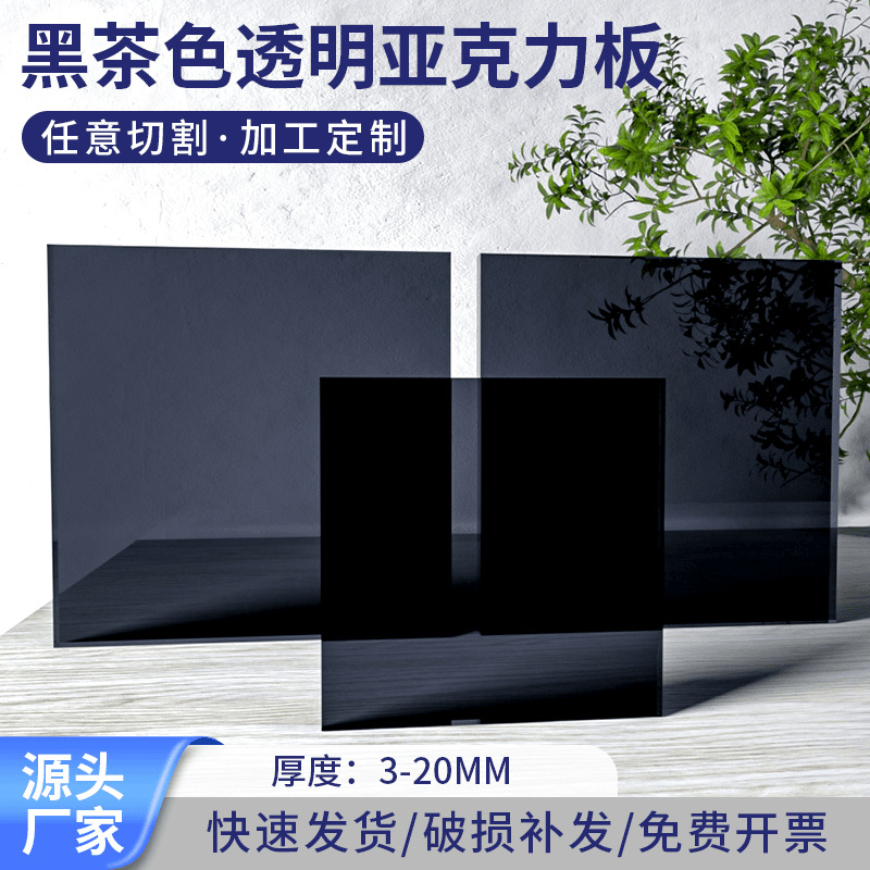 【】黑茶黄茶红茶亚克力板方圆亚光拍摄打孔镜面倒影背景板展示