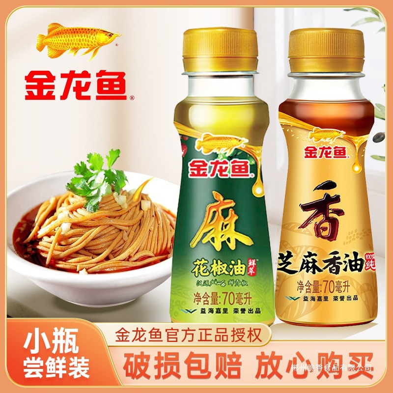 金龙鱼花椒油70ml藤椒油凉拌小瓶装家用芝麻香油食用麻油组合调味