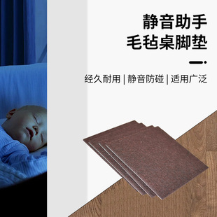 Felt Table and Chair Anti-Slip Mats, Wool Felt Protective Mats, Furniture Anti-Slip Wear-Resistant Pads, Gasket Foot Pads, Silent Shock-Absorbing Mats