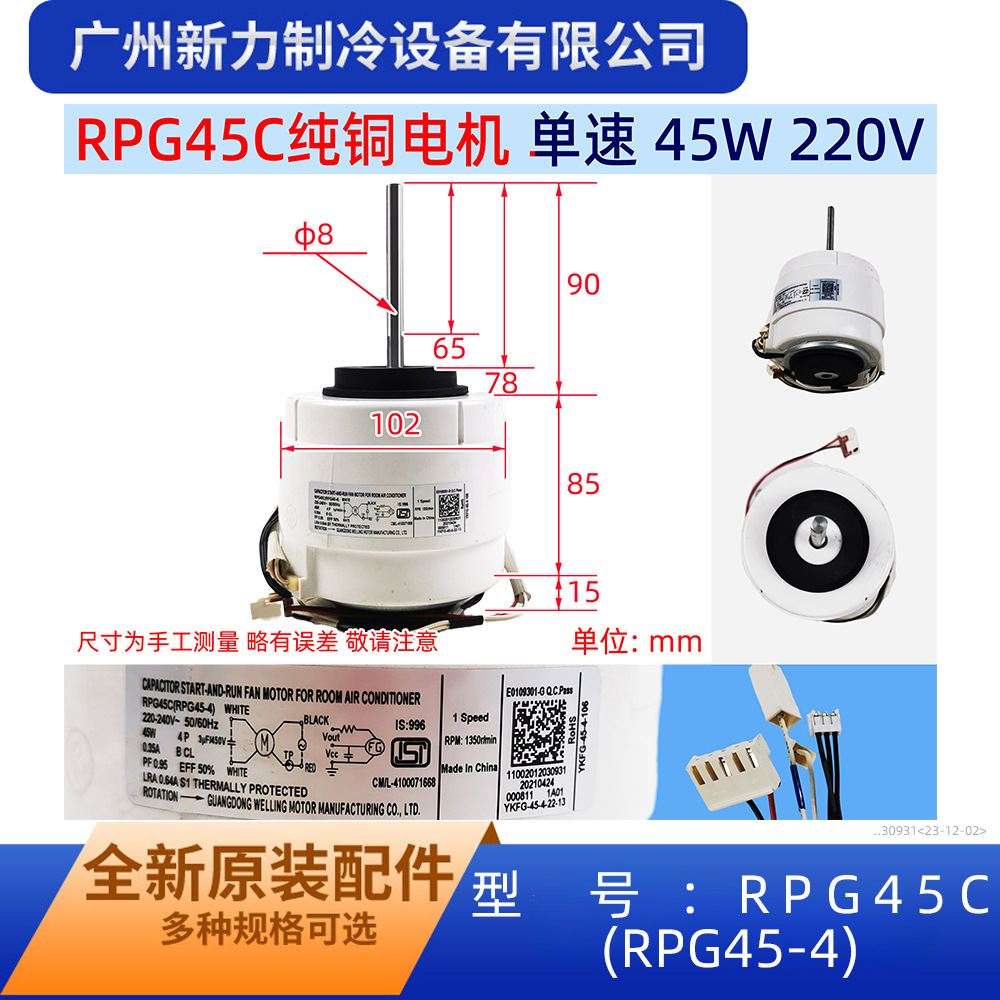 威灵RPG45C(RPG45-4)YKFG-45-4-106单相异步电机YKFG-45-4-22-13