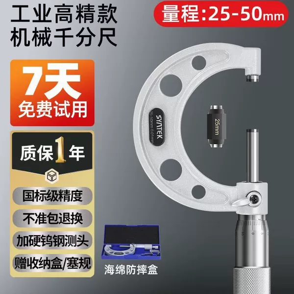 [High quality model] 25/-50MM