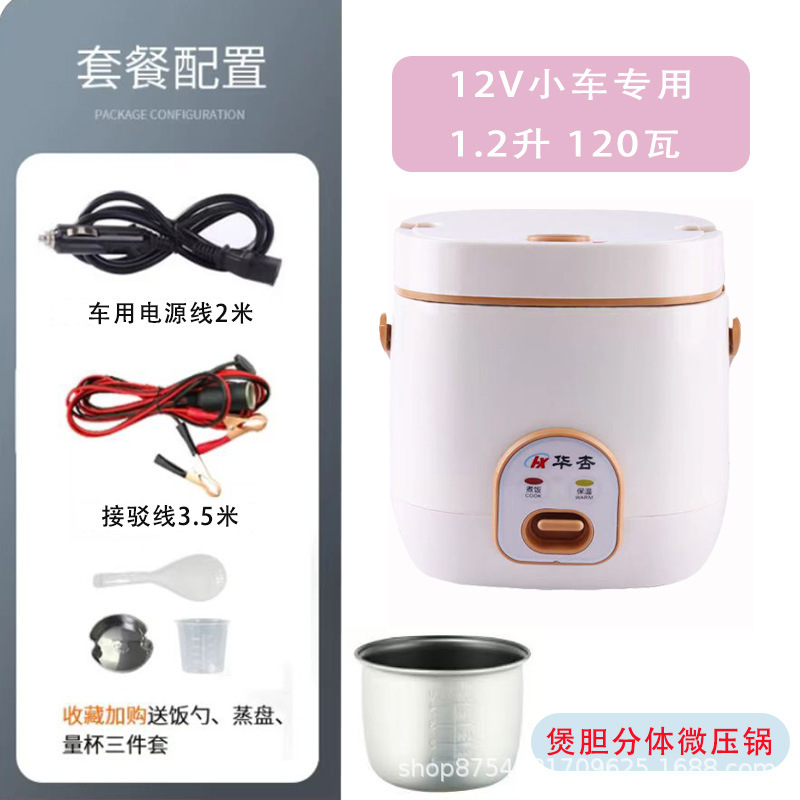 华杏车载电饭煲24V12V两用小车货车电饭煲车用电瓶迷你户外电器|undefined