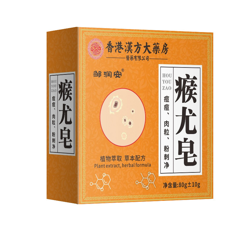 香港汉方大药房瘊尤皂 小肉粒疣皂深层清洁止痒手工香皂 一件代发