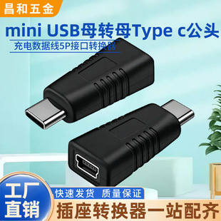 Type-C ���D Mini USB ĸ�D���^ 5P �ӿ� T �Ϳڳ�는����D�Q��