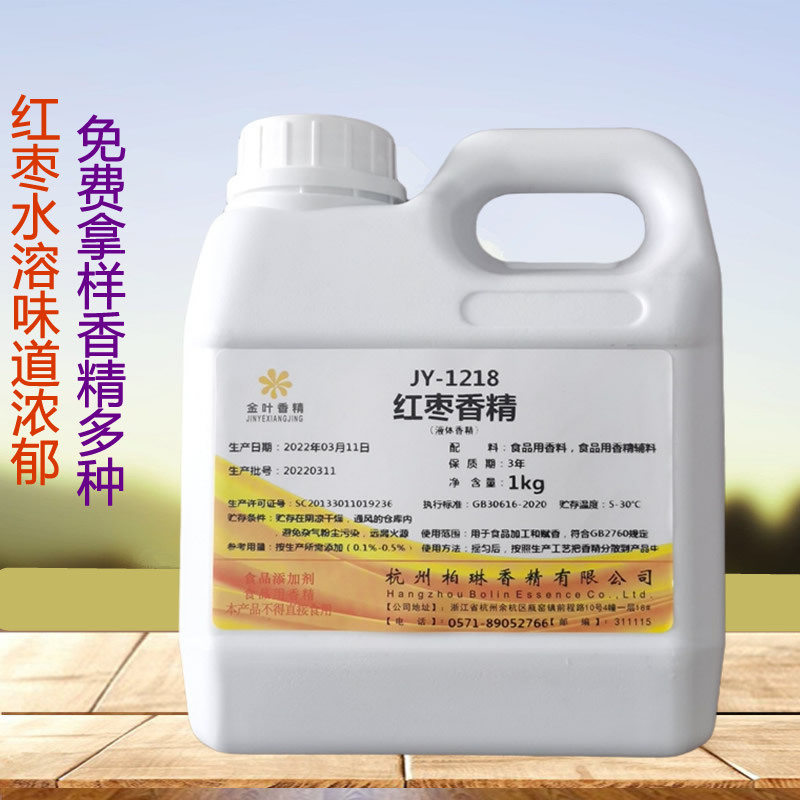 金叶红枣香精食品级水油二用烘焙饮料糖果馒头枣泥增香剂奶茶增味