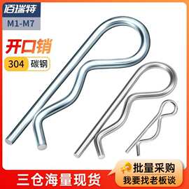 铁镀白锌B型开口销波浪销R形卡销子发夹销插销M1.2M1.6M2M2.5M3.5
