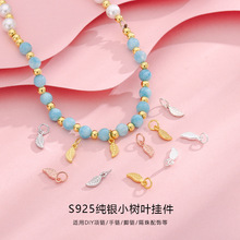 S925纯银小树叶吊件简约时尚DIY饰品配件镀K金穿绳项手链挂件
