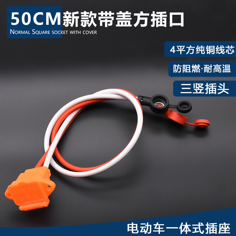 Triciclo eléctrico 6 cables de codo cuadrados 4 enchufes de carga de vehículos eléctricos cuadrados de cobre puro engrosado 1.5 cables de alimentación planos