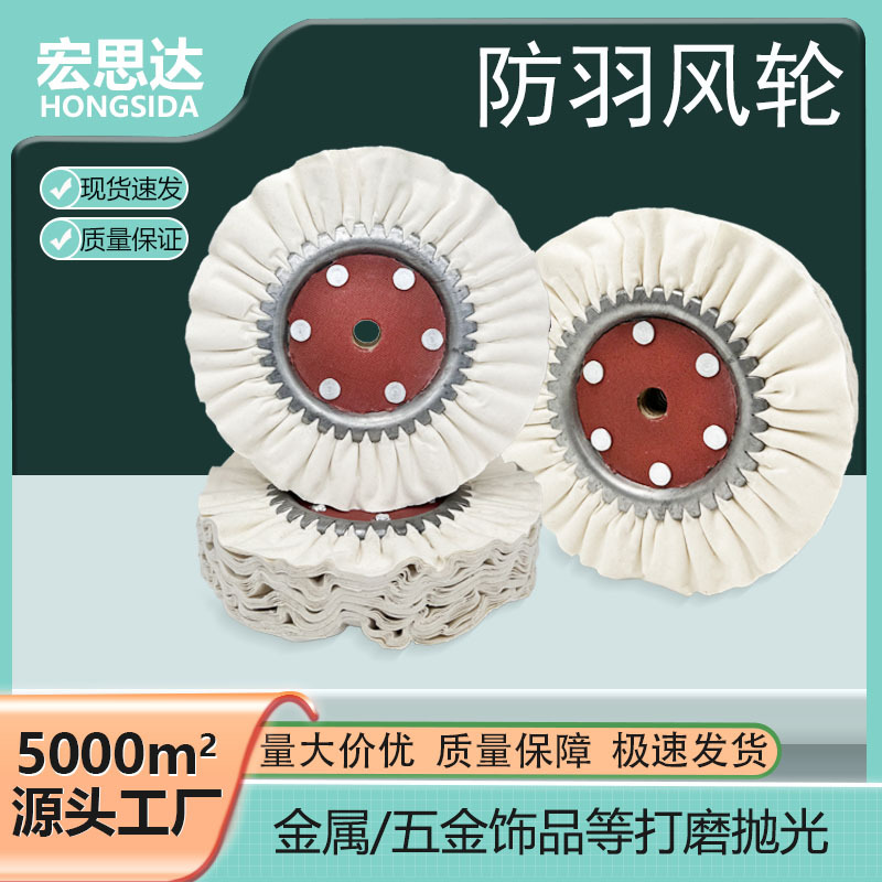 防羽金属品表面抛光磨光百布轮耐用打磨不锈钢亚克力镜面白布轮