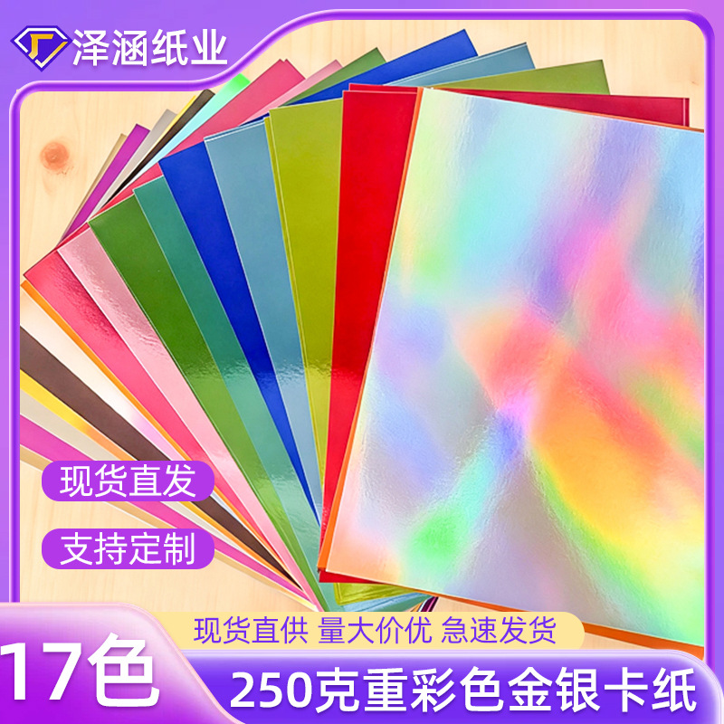 Fábrica directa de suministro transfronterizo Amazon 250GSM color A4 papel de papel espejo papel de aluminio papel especial papel de oro y plata