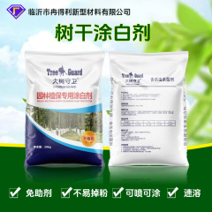 树干树木涂白剂涂白粉果树园林绿化刷白剂防虫防冻抗寒园林养护