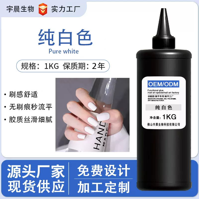 源头工厂直销公斤装甲油胶纯黑白1000ML指甲胶美甲三原色现货批发