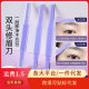 Women's Special Eyebrow Knife Double-head Macro Eyebrow Knife Eyebrow Fin Artifact Safety Anti-scratch Eyebrow Razor Novice Beginner