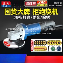 东成角磨机多功能切割机家用手砂轮磨光机手磨抛光打磨机电动批发
