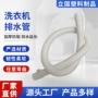 洗衣机脸盆下水管