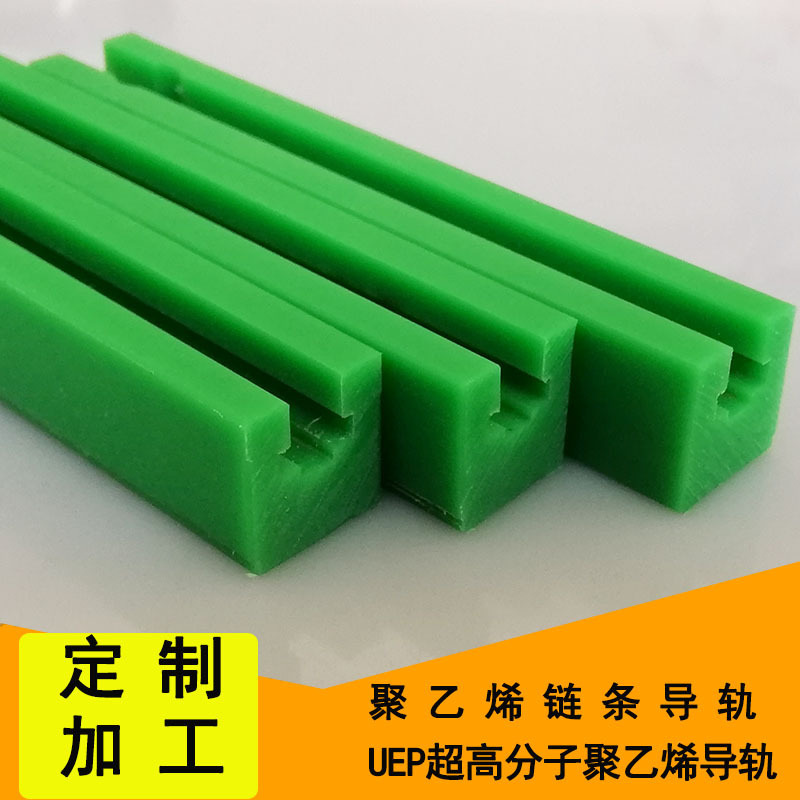 PE1000链条导轨 高分子聚乙烯10A输送链条托条轨道 08B链条导向件