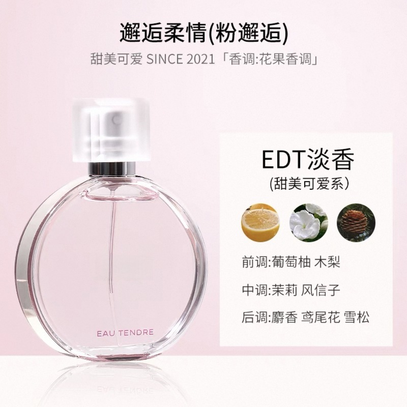 【防伪可查】粉邂逅柔情女士淡清新活力黄绿紫邂逅大牌浓香水|undefined