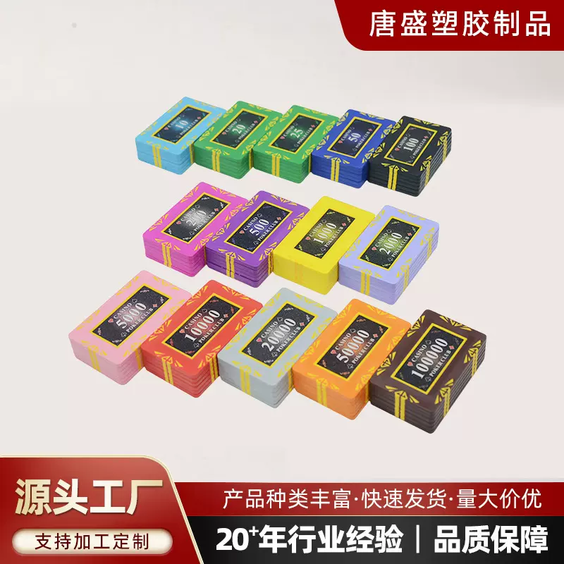 源头厂家德州扑克方形陶瓷筹码来图设计麻将机筹码币桌游筹码牌
