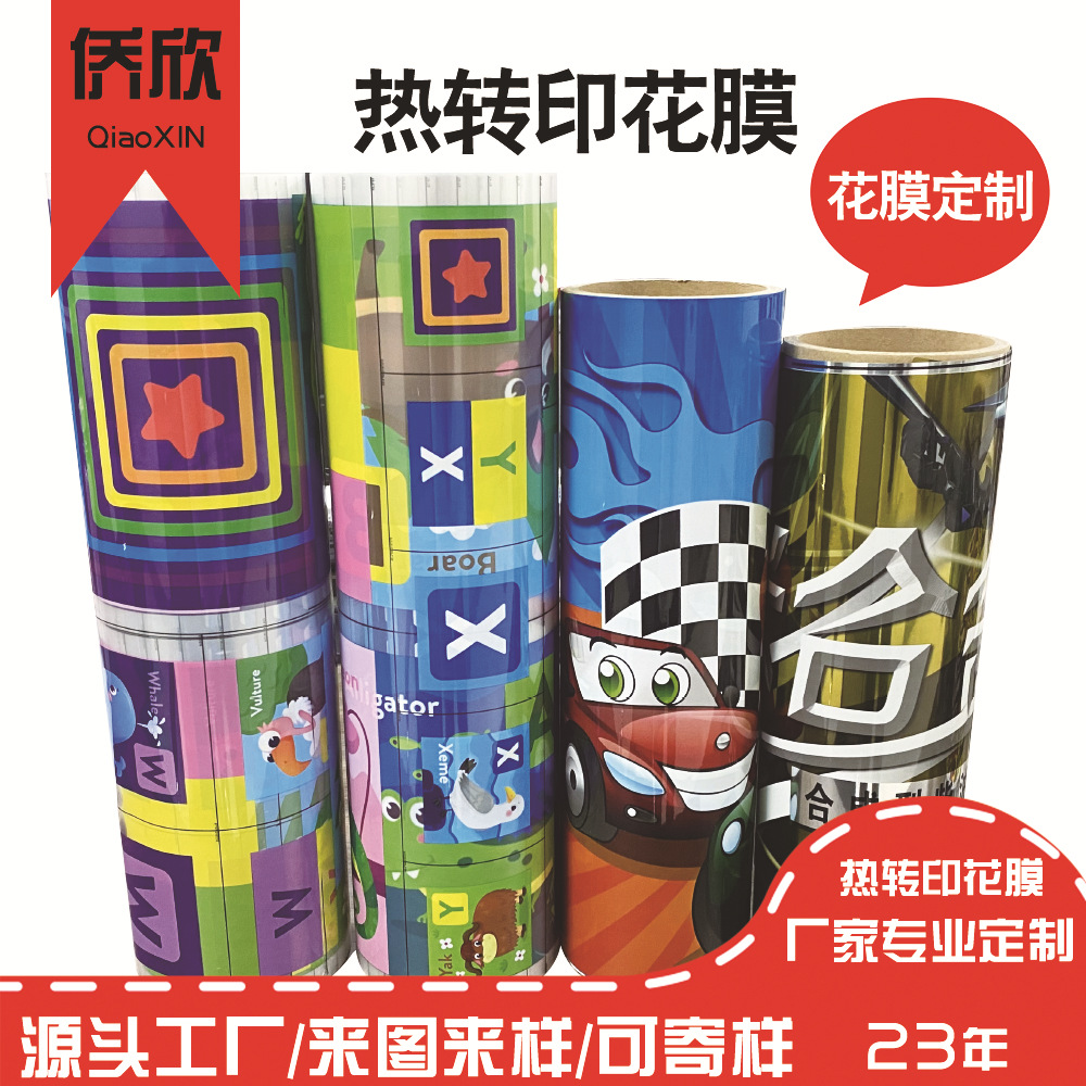 侨欣源头工厂烫印膜PP热转印膜塑料花膜加工ABS花膜热转印膜定制