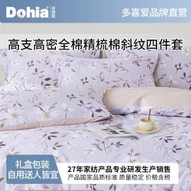 多喜爱美眠康纯棉四件套秋冬全棉磨毛被单被套四季款床单现代简约