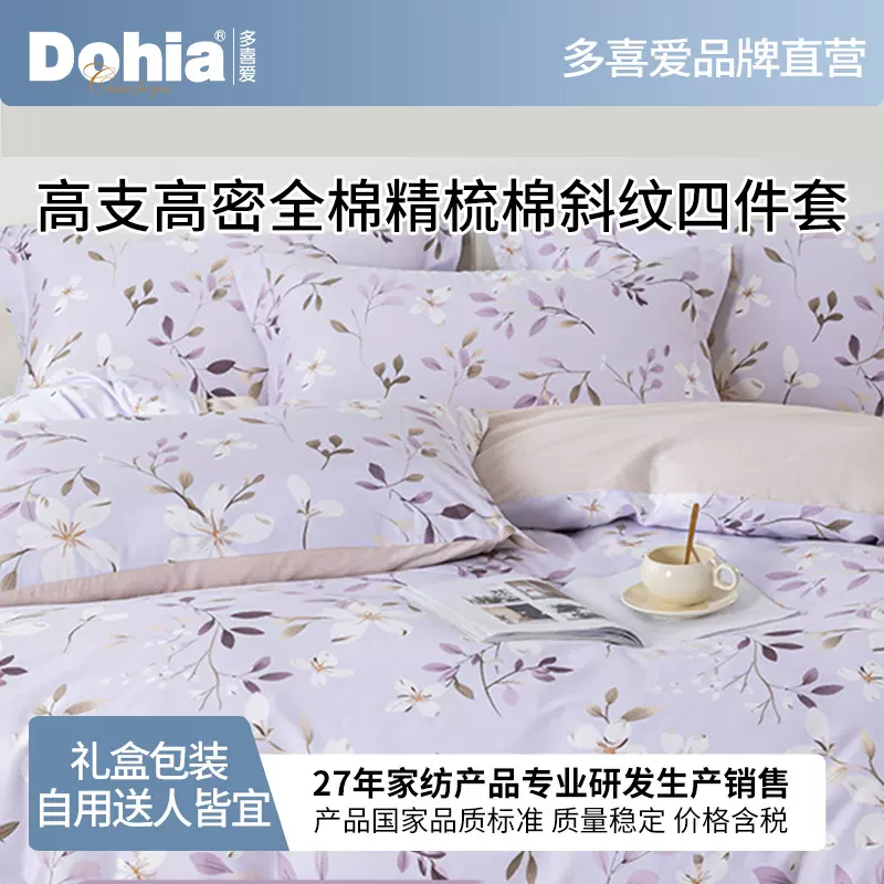 多喜爱美眠康纯棉四件套秋冬全棉磨毛被单被套四季款床单现代简约