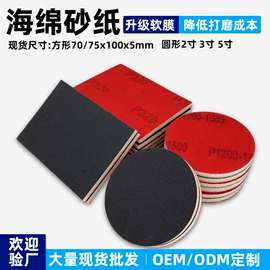 海绵砂;砂纸;工业百洁布