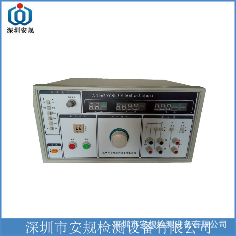 医用泄漏电流测试对地漏电流外壳漏电流患者漏电流患者辅助漏电流