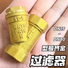 黄铜Y型过滤器全铜过滤阀不锈钢带滤网管道精铜加厚螺纹中央空调