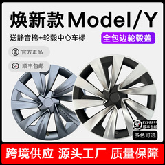 适用特斯拉焕新Model Y全包边轮毂盖19 20寸轮毂保护罩防刮蹭配件