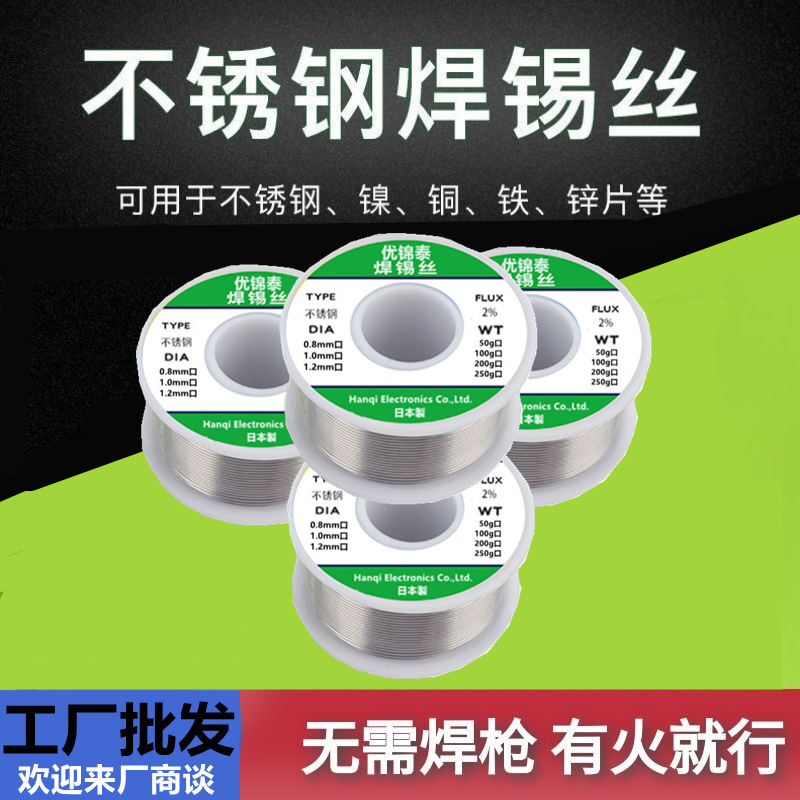 工厂一件代发多功能打火机不锈钢焊锡丝高纯度带松香万能新型焊丝
