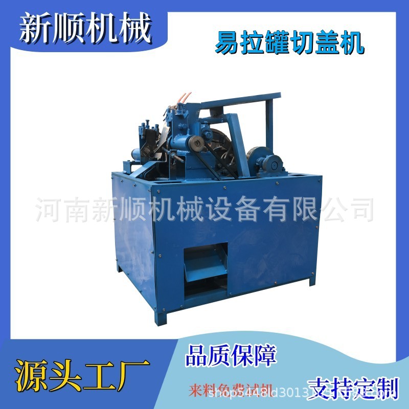 易拉罐取铝机 旺仔罐红牛罐切盖机 全自动露露罐割铝机