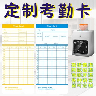 Xiuhu Attendance Card Customized Painting Book Punch Card Machine Card Customized English Russian Arabic Attendance Sheet Employee Registration