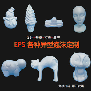 Huizhou Customized Eps Foam Styrofoam Special-Shaped Foam Plastic Styrofoam Molding Various DIY Foam White Embryos