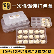 一次性生馄饨打包盒混沌冷冻收纳盒小笼包云吞分格馄炖速冻盒
