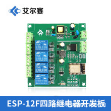 AC/DC供电 ESP8266 WIFI四路继电器模块 ESP-12F开发板 二次开发