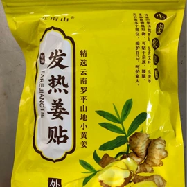 保健器具配件;花草枕;暖贴、暖宝宝