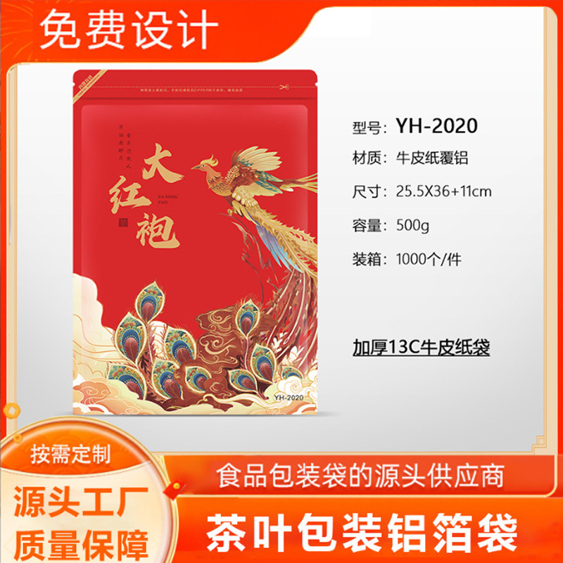 行家选一斤牛皮铝箔袋自封袋批发茶叶袋子茶叶袋子乌岽单丛包装袋