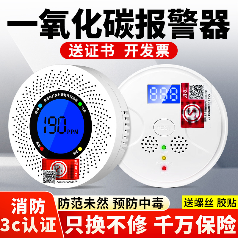一氧化碳报警器家用室内厨房炉煤烟气防co中毒探测检测仪消防认证
