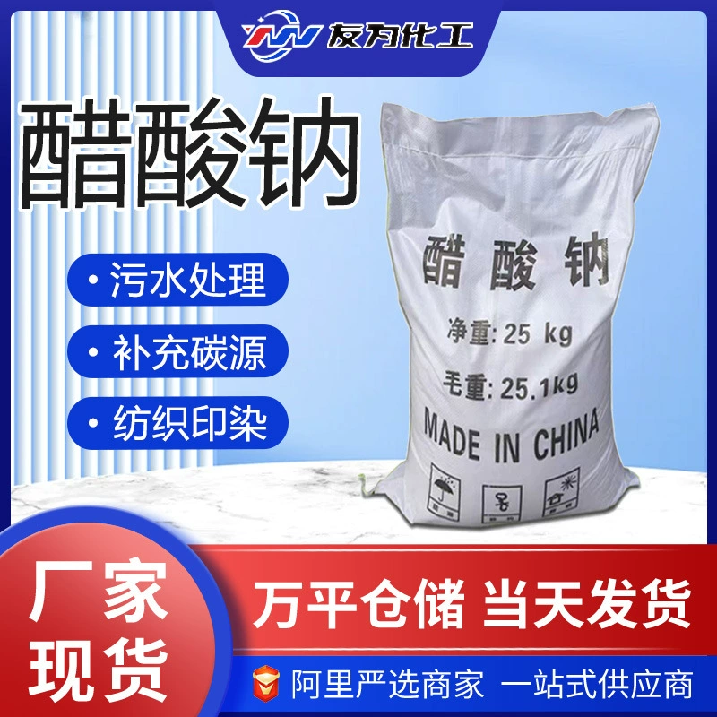 Производители ацетата натрия на складе безводного трехводного ацетата натрия очистка сточных вод