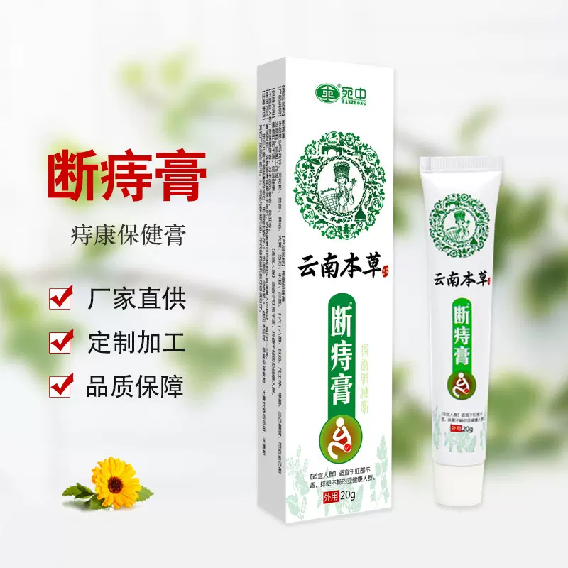 云南本草断痔膏内外混合肉球男女草本膏痔疮膏身体护理现货批发