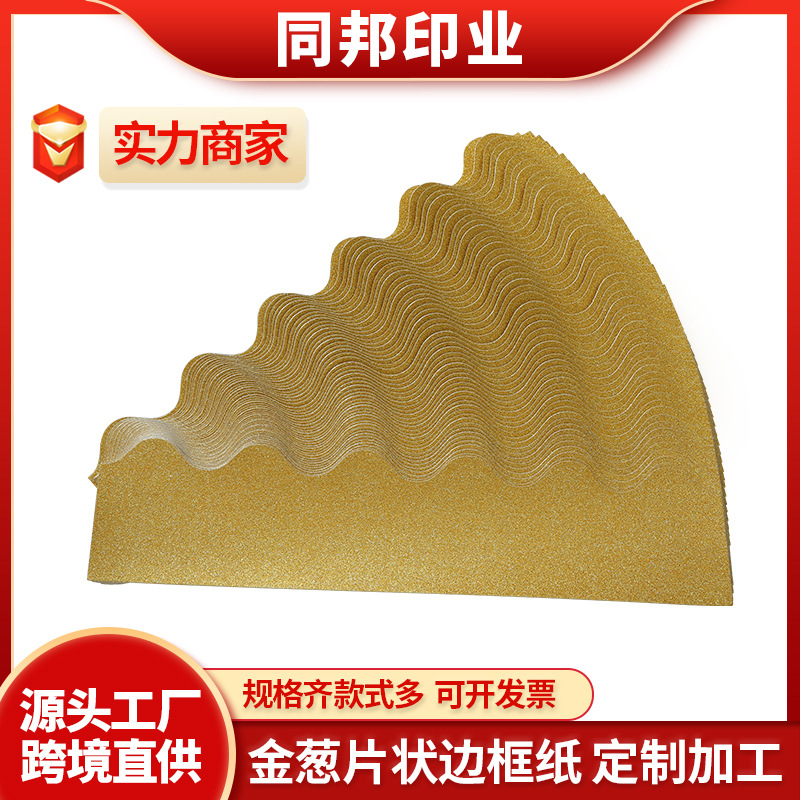 跨境直供金葱片状边框纸教室黑板边框贴纸公报栏布告栏边框装饰贴