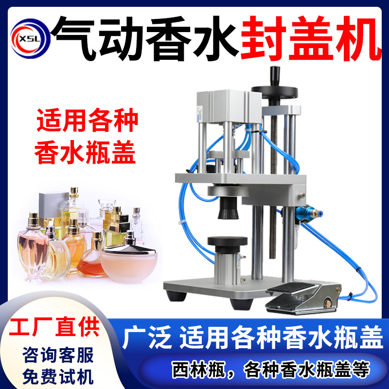 口服液西林瓶锁盖机喷头气动压盖机半自动气动香水瓶扎盖机轧盖机