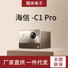 海信 C1 Pro 4K激光投影仪家用 超高清白天三色激光 便携电