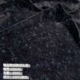 秋上新！精品韩绒面料时尚风做旧扎染印花时装设计师春秋冬面料