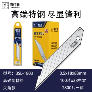 佰仕利品牌0.50加厚30度斜角美工刀片汽车贴膜18宽大刀片裁纸刀片